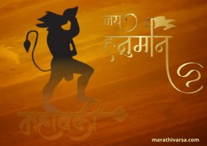 hanuman chalisa lyrics in marathi