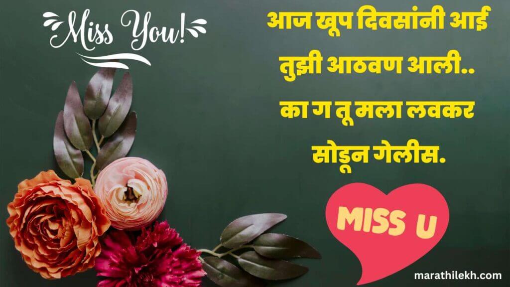miss you msg marathi text