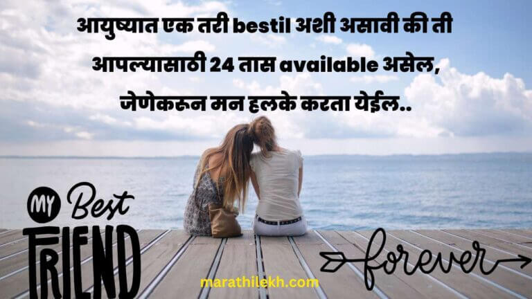 best friend sathi marathi caption