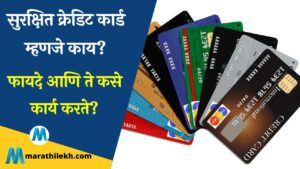 Secured Credit Card Information in Marathi