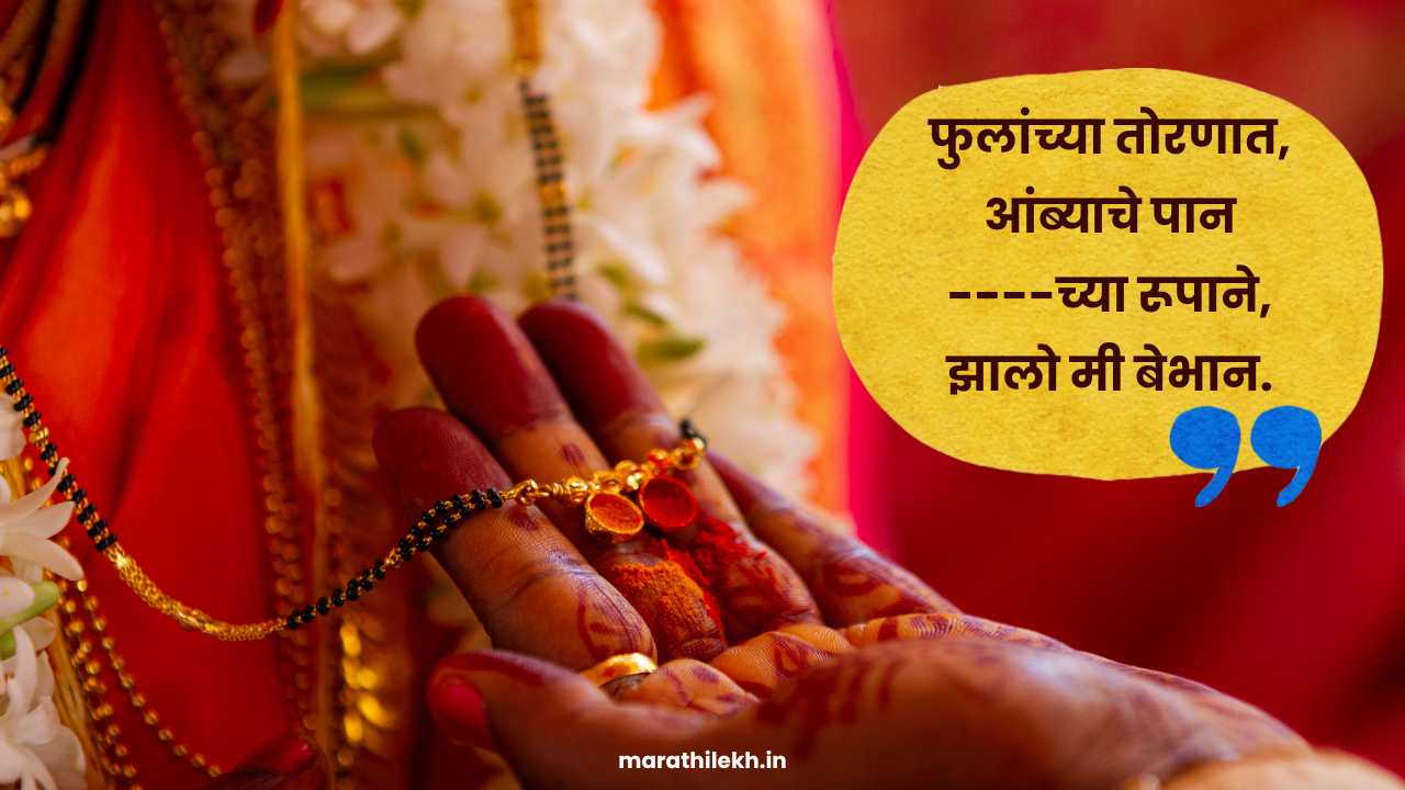 Marriage ukhane in Marathi for male