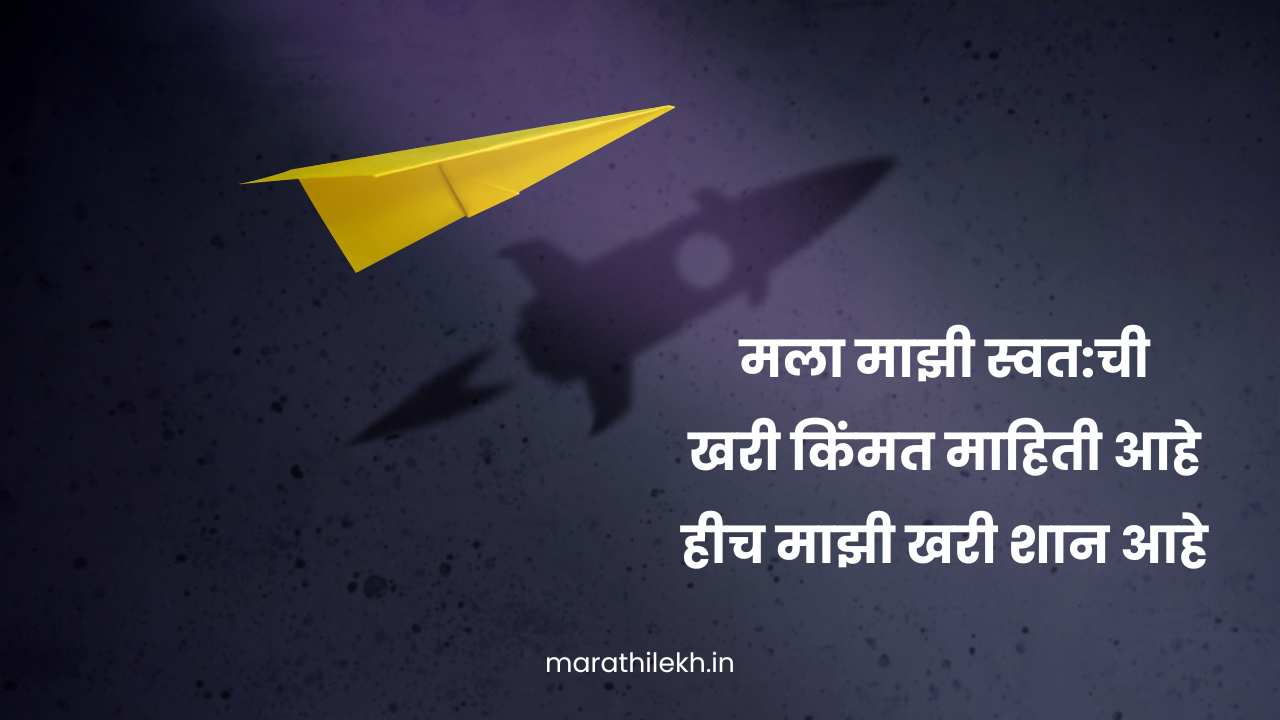 Attitude quotes in Marathi boy