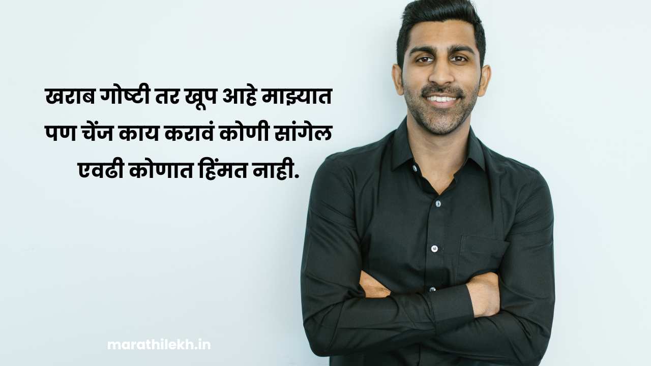 Attitude quotes in Marathi for friends