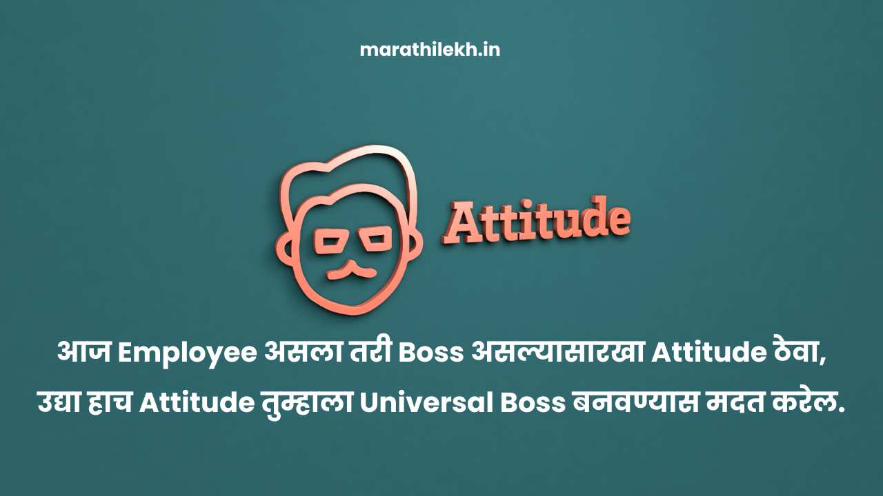 Attitude quotes in Marathi for success