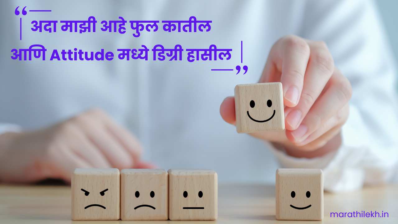 Killer Attitude quotes in Marathi for boy