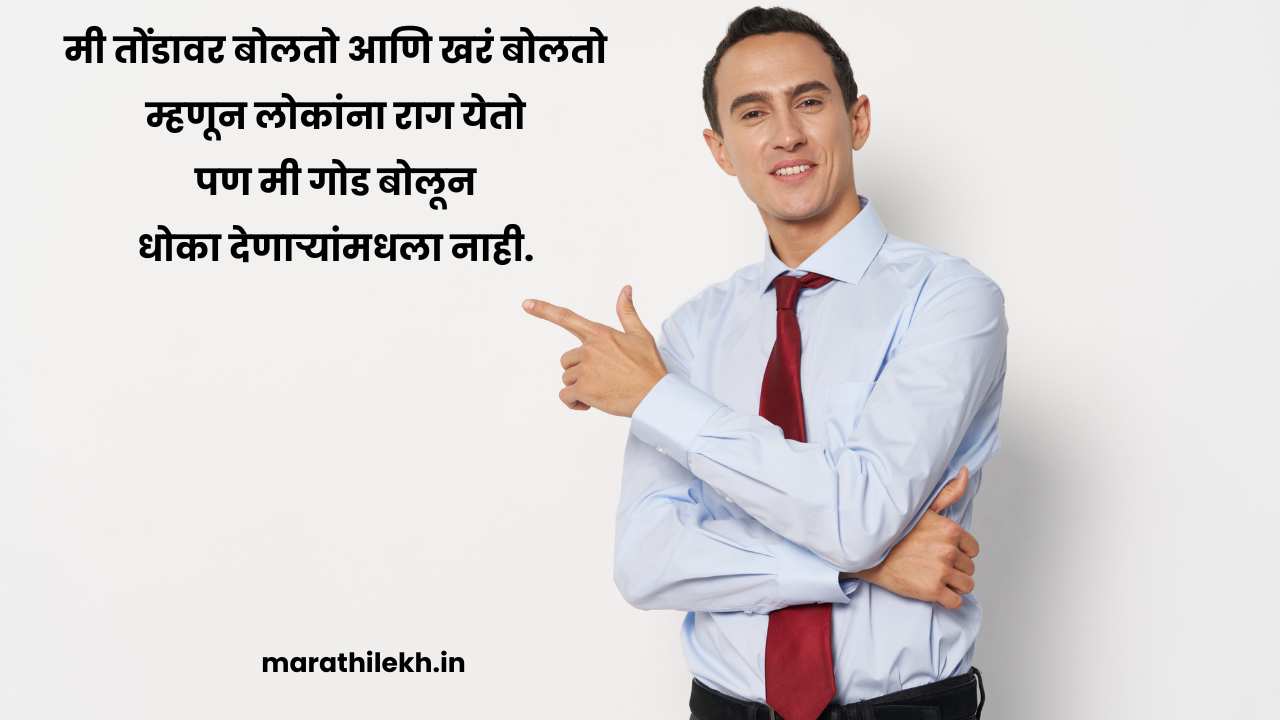 Smile attitude quotes in Marathi for boy